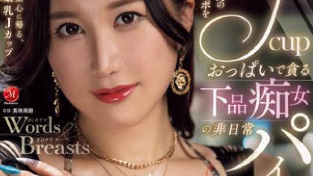 ACHJ-074用J罩杯巨乳贪婪吞噬M男敏感肉棒的下贱痴女-樱りょうか